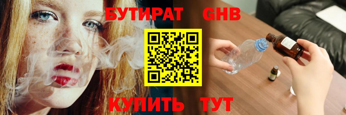 Алексин  БУТИРАТ жидкий экстази  Вход с VPN 