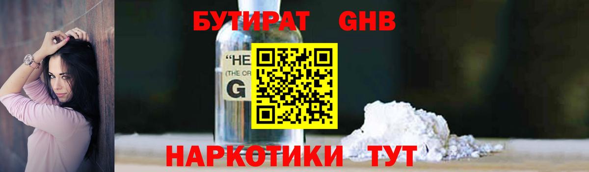 Бутират бутик Алексин