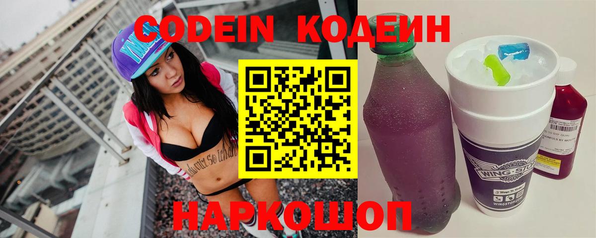 Кодеиновый сироп Lean напиток Lean (лин) Алексин