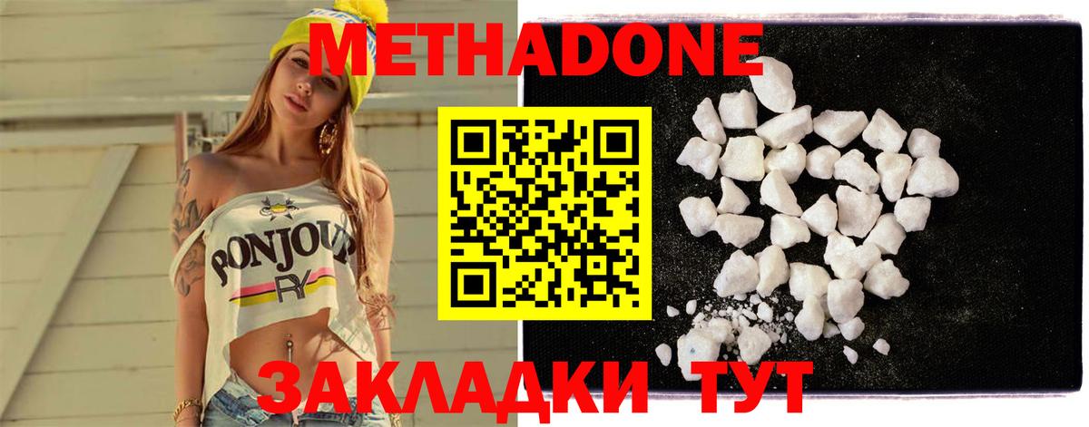 МЕТАДОН methadone Алексин